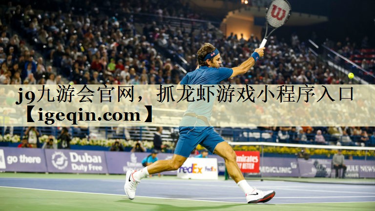 BB贝博艾弗森官网，抓龙虾游戏小程序入口