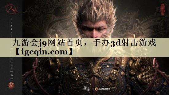 tBB贝博艾弗森网站首页，手办3d射击游戏